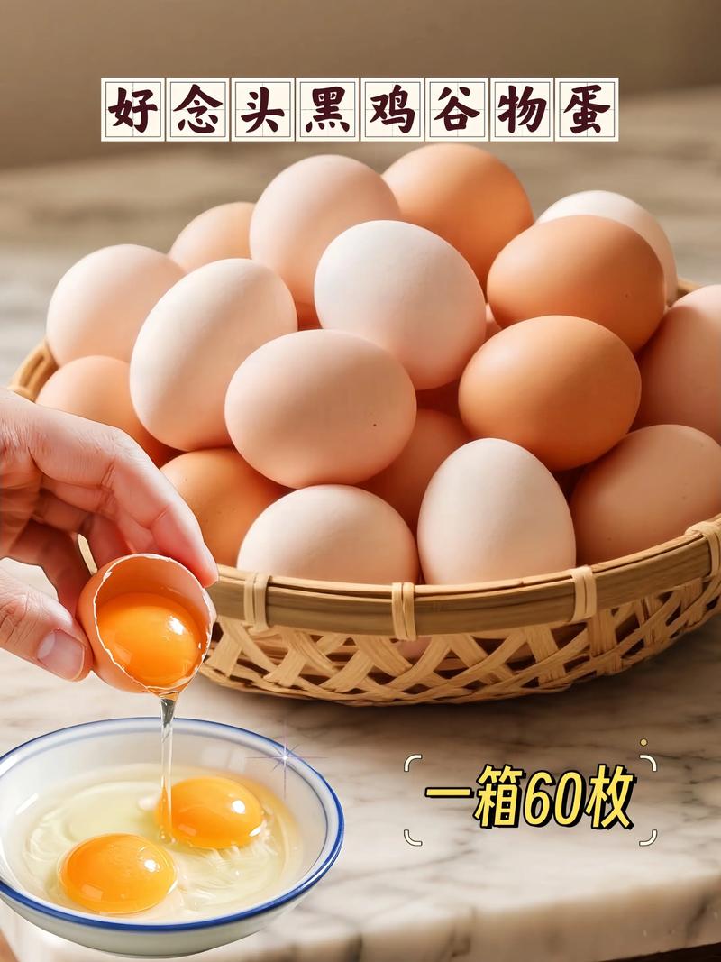 滋补首选 黑鸡谷物鸡蛋，农家散养的自然馈赠